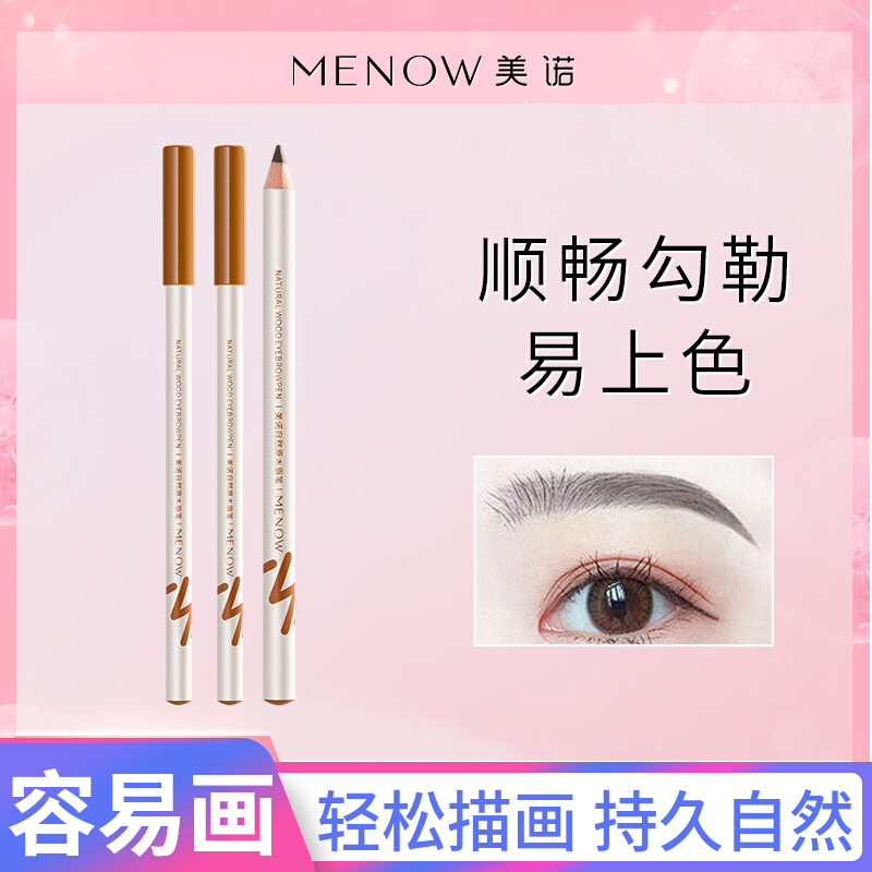 MENOW美诺砍刀立体原木眉笔 一字眉初学者自然易上色砍刀眉笔正品
