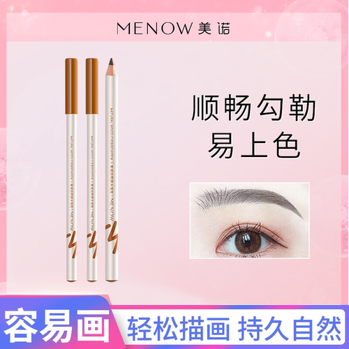 MENOW美诺砍刀立体原木眉笔