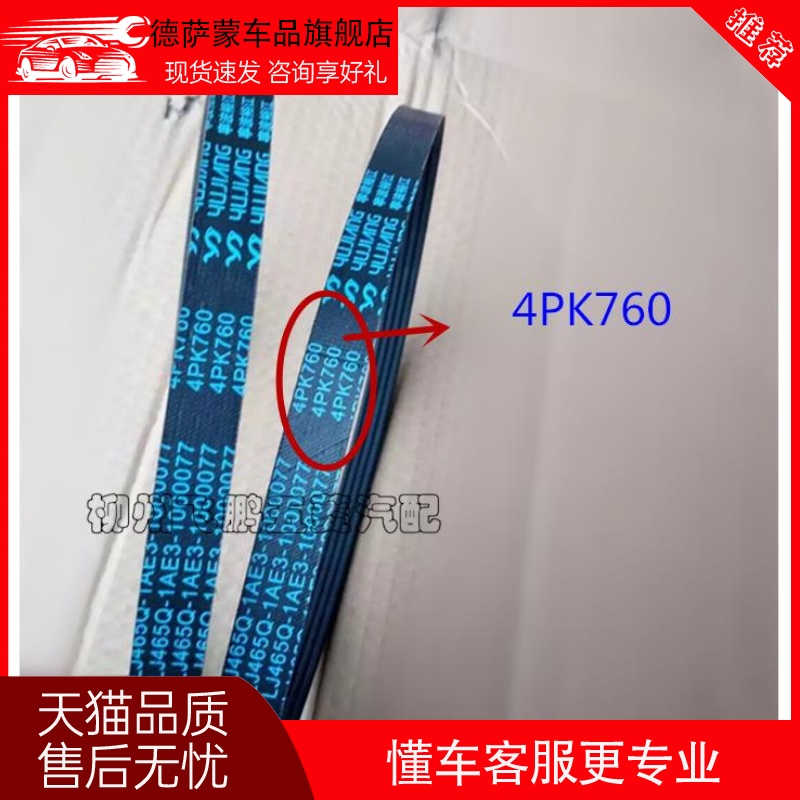 适用高品质原厂五菱之光637664006388NF6390NF发电机皮带465压缩