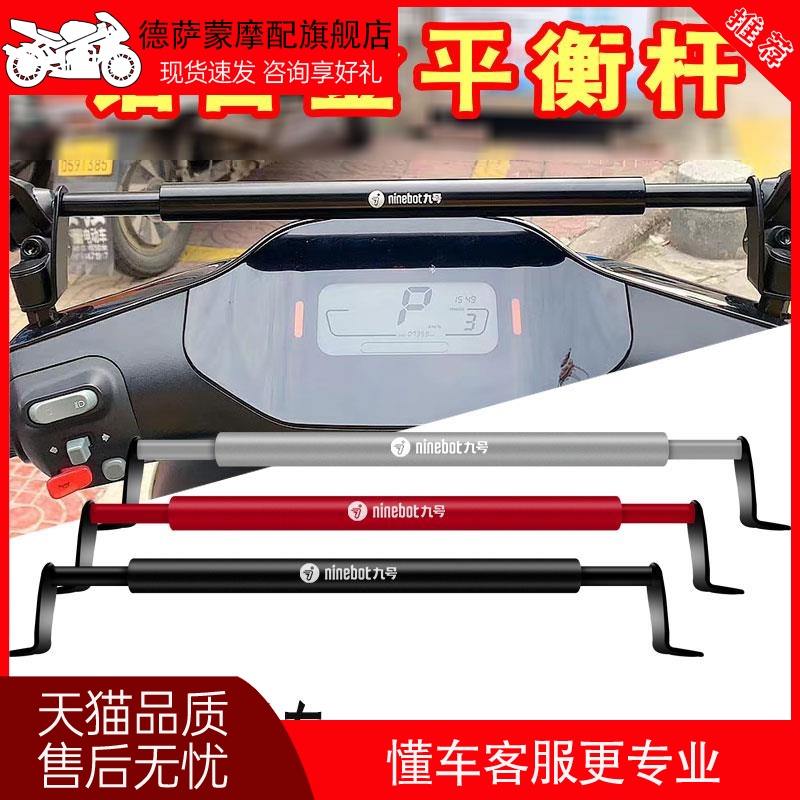 适用九号电动车机械师mmax90 110p九号F系列改装平衡杆扩展支架横