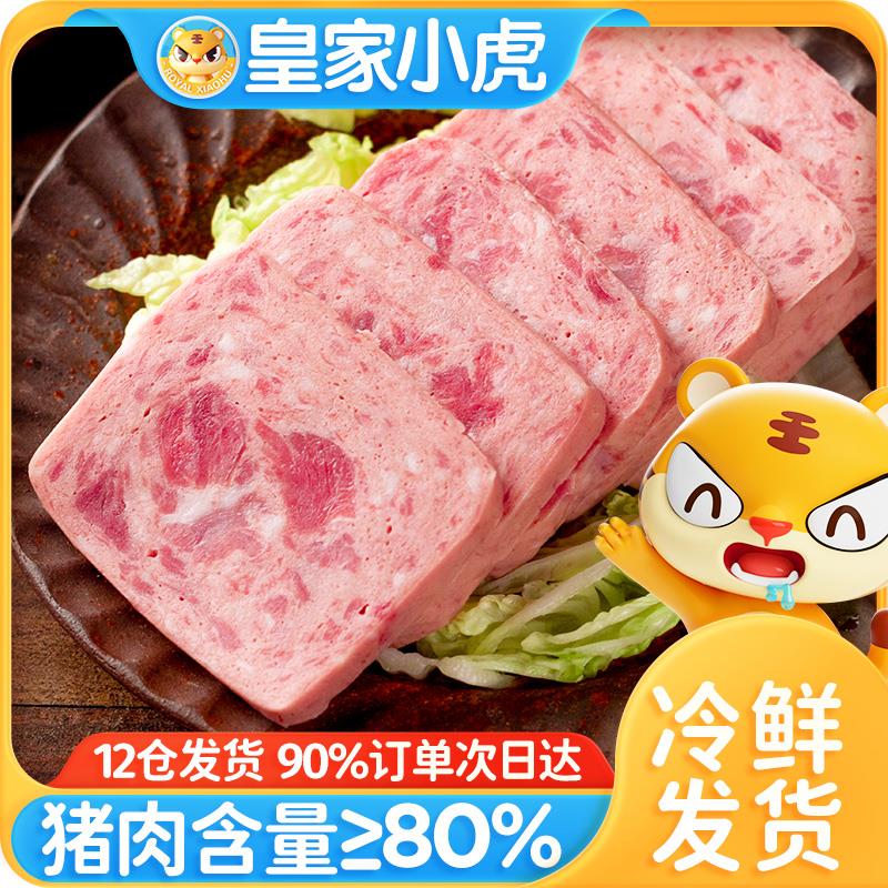 皇家小虎午餐肉单独包装火腿肉早餐半成品三明治火锅食材生煎即食