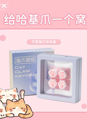 XVX硅胶猫爪键帽多色四颗装可爱女生客制化机械磁轴键盘帽