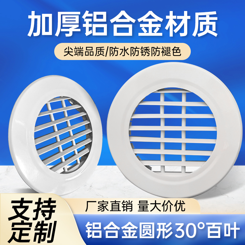中央空调出风口百叶铝合金圆形30度栅格别墅外墙百叶窗出风口定制