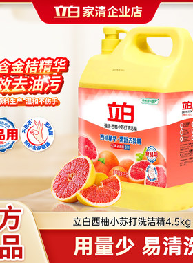 立白强效西柚小苏打洗洁精4500g