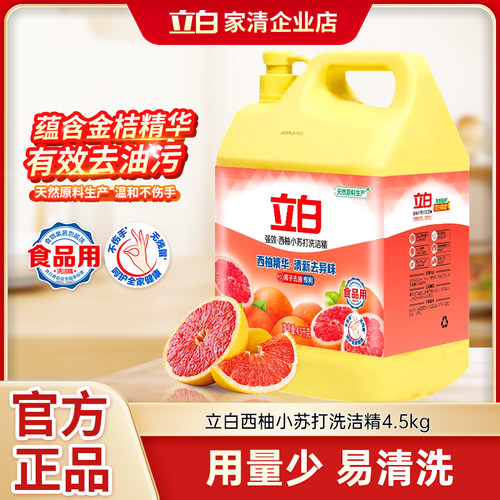 立白强效西柚小苏打洗洁精4500g