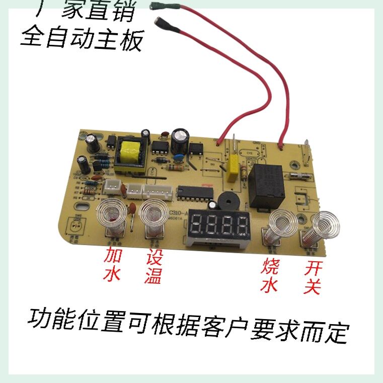 自动上水壶配件电茶炉4键线路板电热烧水壶主板维修电路板控制板