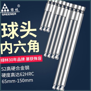 绿林球头批头内六角强磁高硬度电动螺丝刀电批手电钻高硬工业级s2