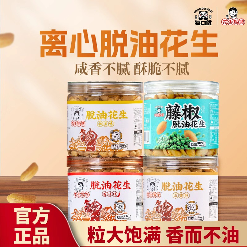 花生姑娘脱油花生米308g*4罐装