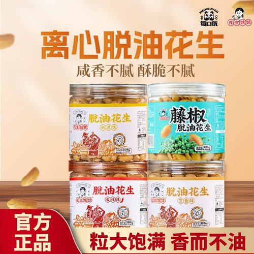 花生姑娘脱油花生米308g*4罐装