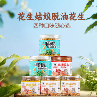 五香藤椒香辣每口优脱油花生零食 6罐装 花生姑娘 脱油花生米308g