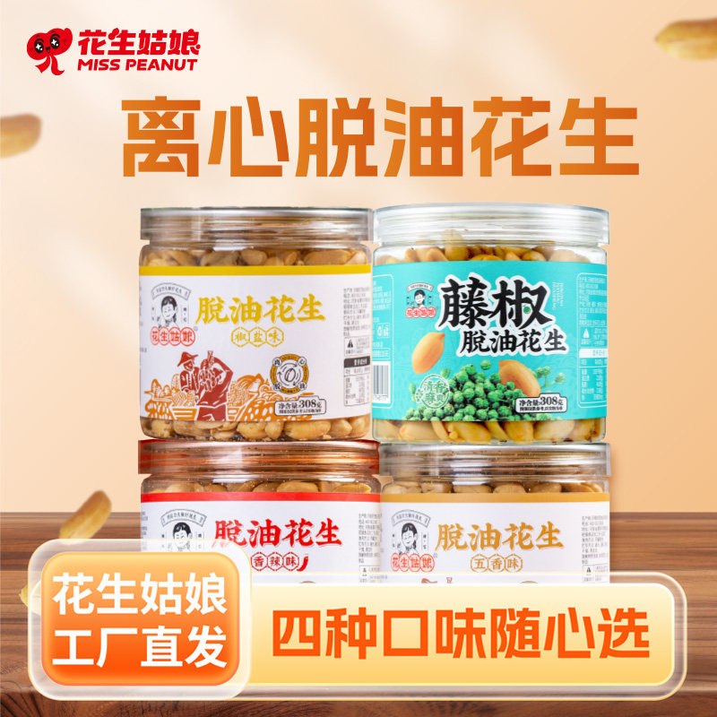 花生姑娘 脱油花生米308g*4罐装 五香藤椒香辣每口优脱油花生零食