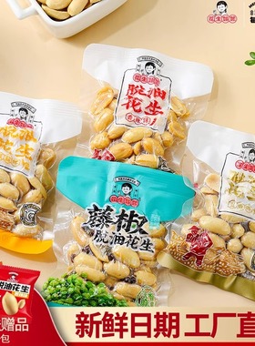 花生姑娘 脱油花生米500g小包装 五香藤椒香辣每口优脱油花生零食