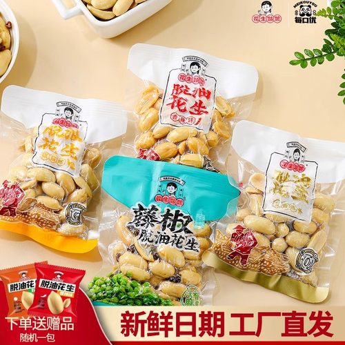 花生姑娘脱油花生米一斤40g小包