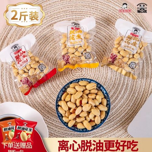 花生姑娘脱油花生米2斤40g小包装