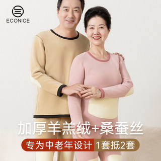 中老年保暖内衣女套装德绒自发热男士秋衣秋裤爸爸妈妈加绒加厚冬