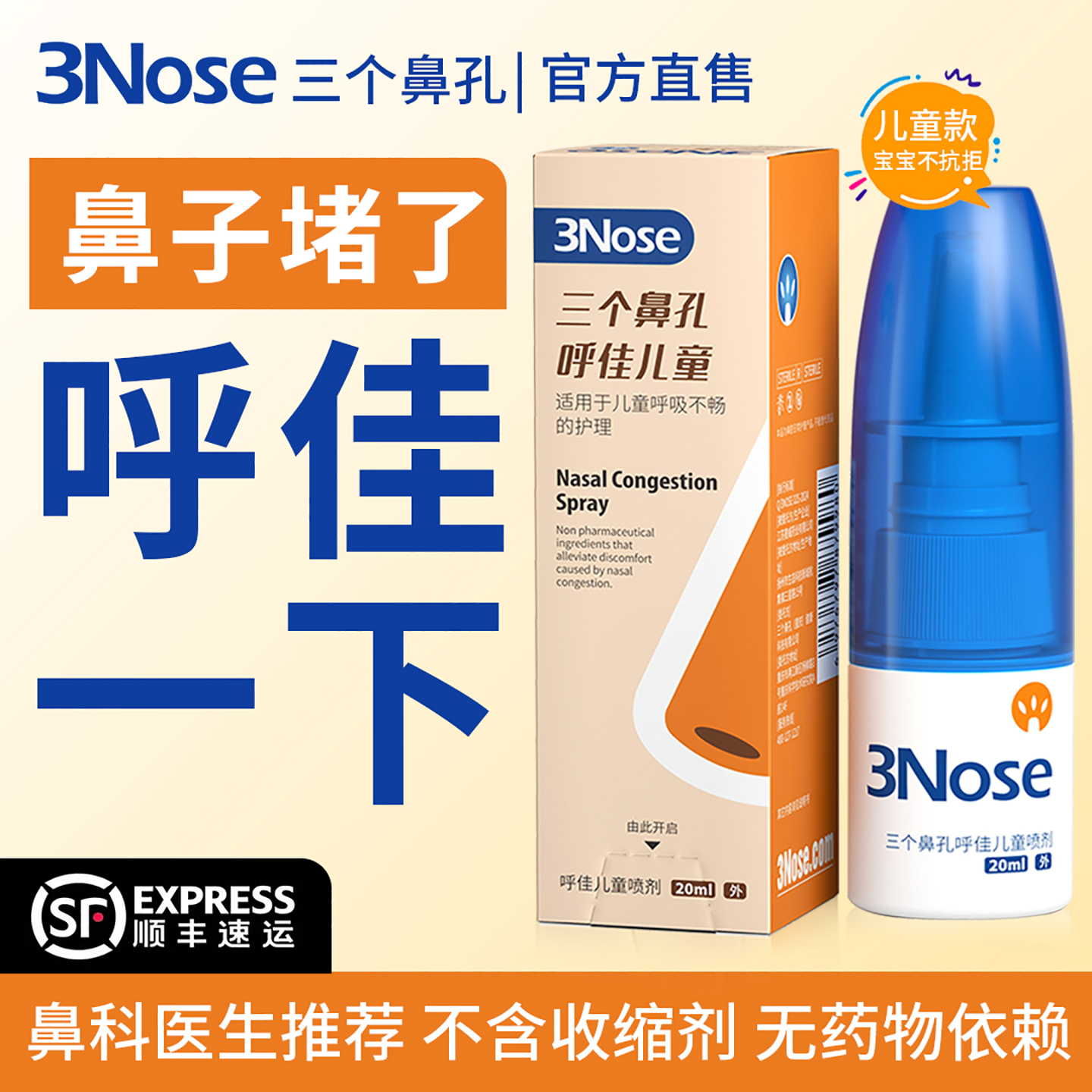 三个鼻孔鼻塞通鼻儿童鼻通