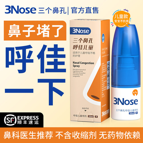 三个鼻孔鼻塞通鼻儿童鼻通