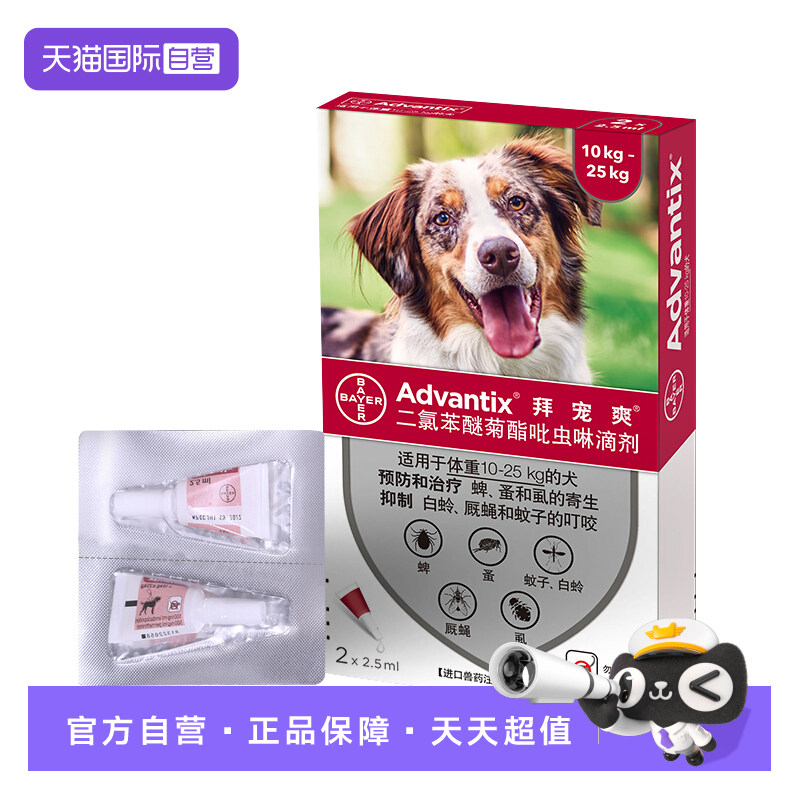 德国中大型犬用体外驱虫药
