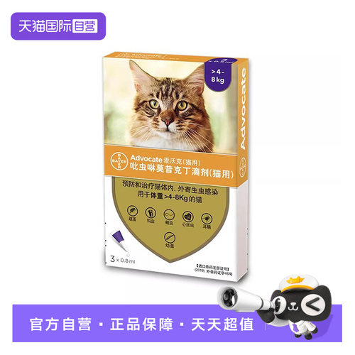 德国爱沃克内外同驱驱虫药