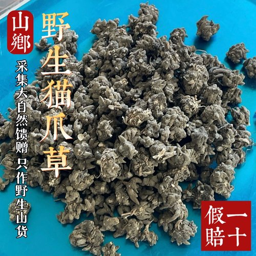 山乡药域野生猫爪草纯野生