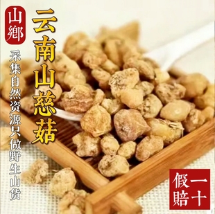 山乡药域 云南野生山慈菇干货无硫中药材山茨菇 朱姑鹿蹄草无义草