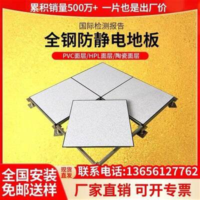 全钢防静电板地00*600PVC999/HPL弱机房抗静电6国标高架空电活动