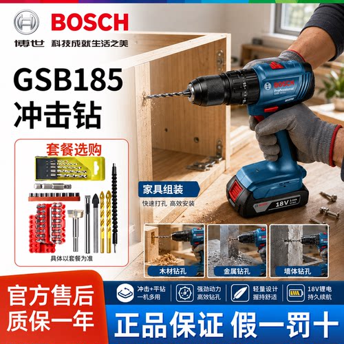 博世正品无刷锂电家用冲击钻