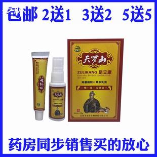 草本乳膏组合双效合一毒肤净百毒偏方 正品 天罗山足立康抑菌喷剂