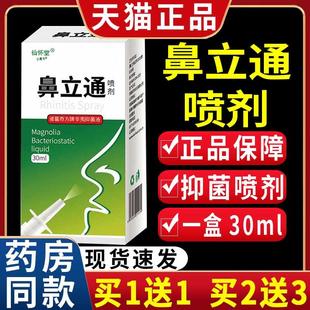 仙怀堂鼻立通喷剂诸葛奇方牌辛夷抑菌液鼻部皮肤外用喷剂 30mlC9