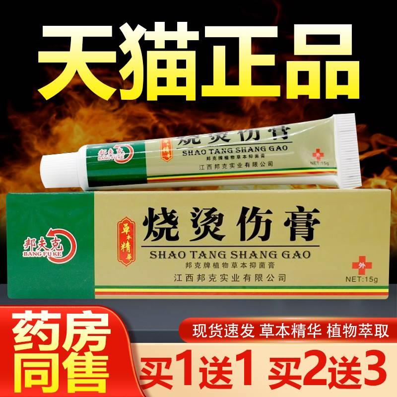 美肤烧烫伤膏烫伤膏正品皮肤外用汤伤膏湿润开水烫伤药烧伤膏厨房