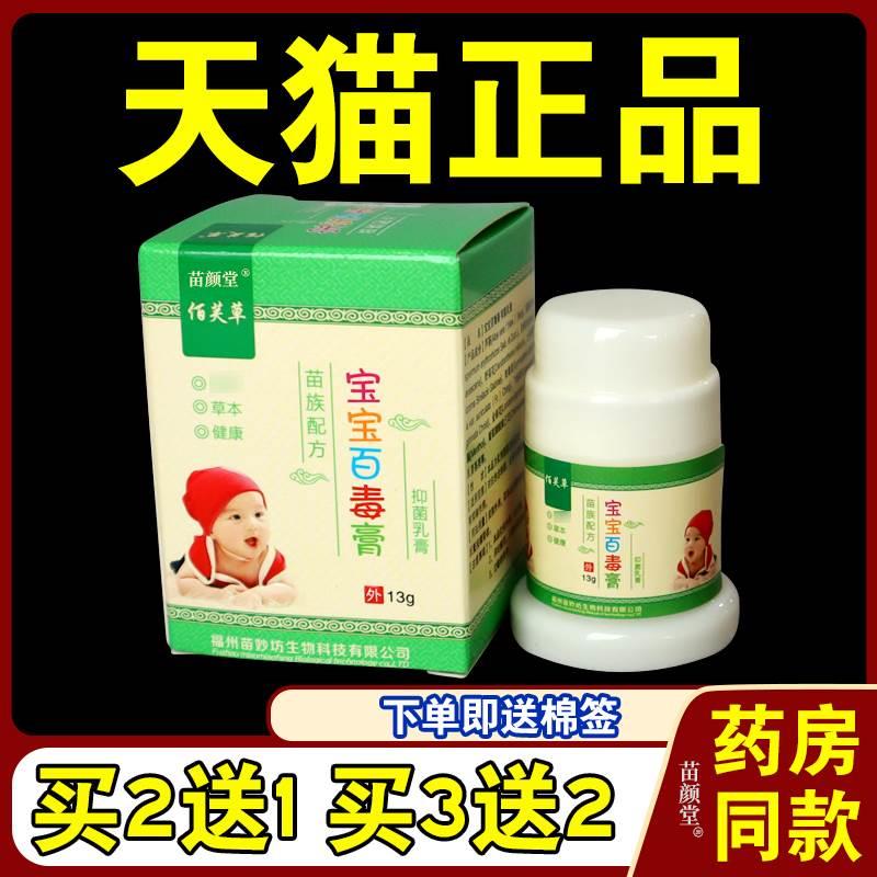 佰芙草宝宝百毒膏13g/瓶【天猫正品】宝宝奶藓皮肤不适温和抑菌