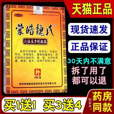 九义堂蒙皓魏氏穴位压力刺激贴 【天猫正品】颈肩腰腿贴