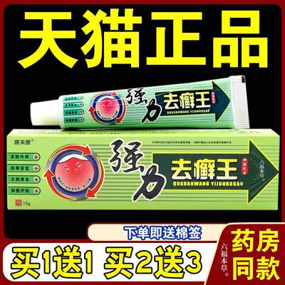 【天猫正品】康夫康强力去癣王抑菌乳膏  原芙贝乐去藓王软膏