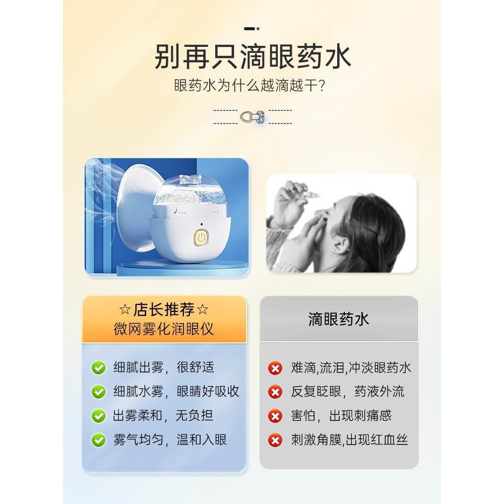 眼仪热敷神器润眼仪雾化仪干眼症蒸眼仪眼部眼睛雾化器家用医用护