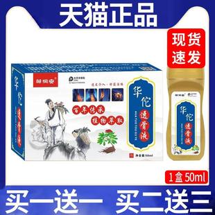 邹润安华佗透骨液颈肩腰腿痛关节不适皮肤外用液天猫正品 50mlC11