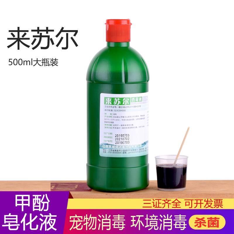 甲酚皂消毒液来苏尔杀菌医家用拖地物体宠物除臭去味来苏水5瓶装