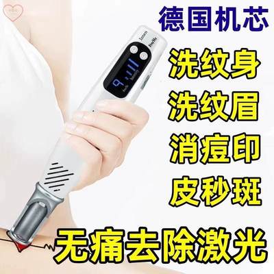 超皮秒祛斑仪器洗纹身激光机器家用脸部消痣笔神器不留疤痕洗眉机