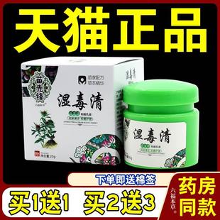 天猫正品 苗先锋湿毒清抑菌乳膏 湿毒清肤膏苗百草护理草本软膏