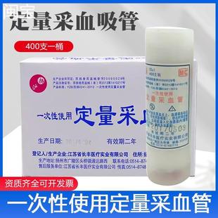 吸管长丰一次性使用微量定量采血20ul医用末梢采血毛细塑料