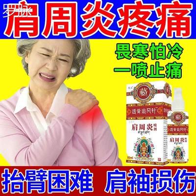 严重肩周炎同暖宝宝舒堂暖贴专用贴膏喷雾剂肩膀疼痛肩袖损伤