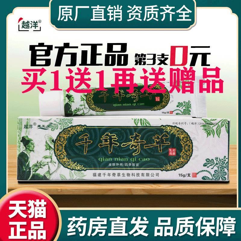 江西千年奇草止痒膏正品烂药脱皮脚趾缝千年奇草官方旗舰店福建 保健用品 皮肤消毒护理（消） 原图主图