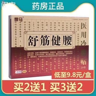 悍马舒筋健腰远红外舒筋活血贴肩周炎药房正品 非陈李济官方旗舰店