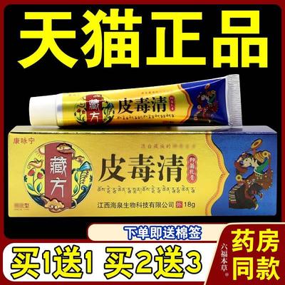 康咏宁藏方皮毒清抑菌乳膏【天猫正品】康万家皮毒清草本软膏