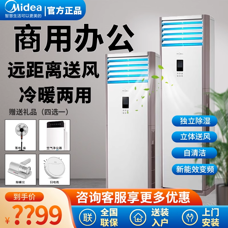美的商用空调大5匹10十p柜机立式变频冷暖三相电380V单冷工程办公