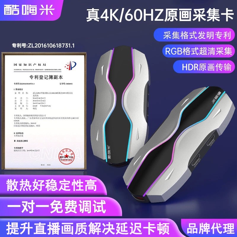 酷嗨米4K60高清采集卡一对一调试