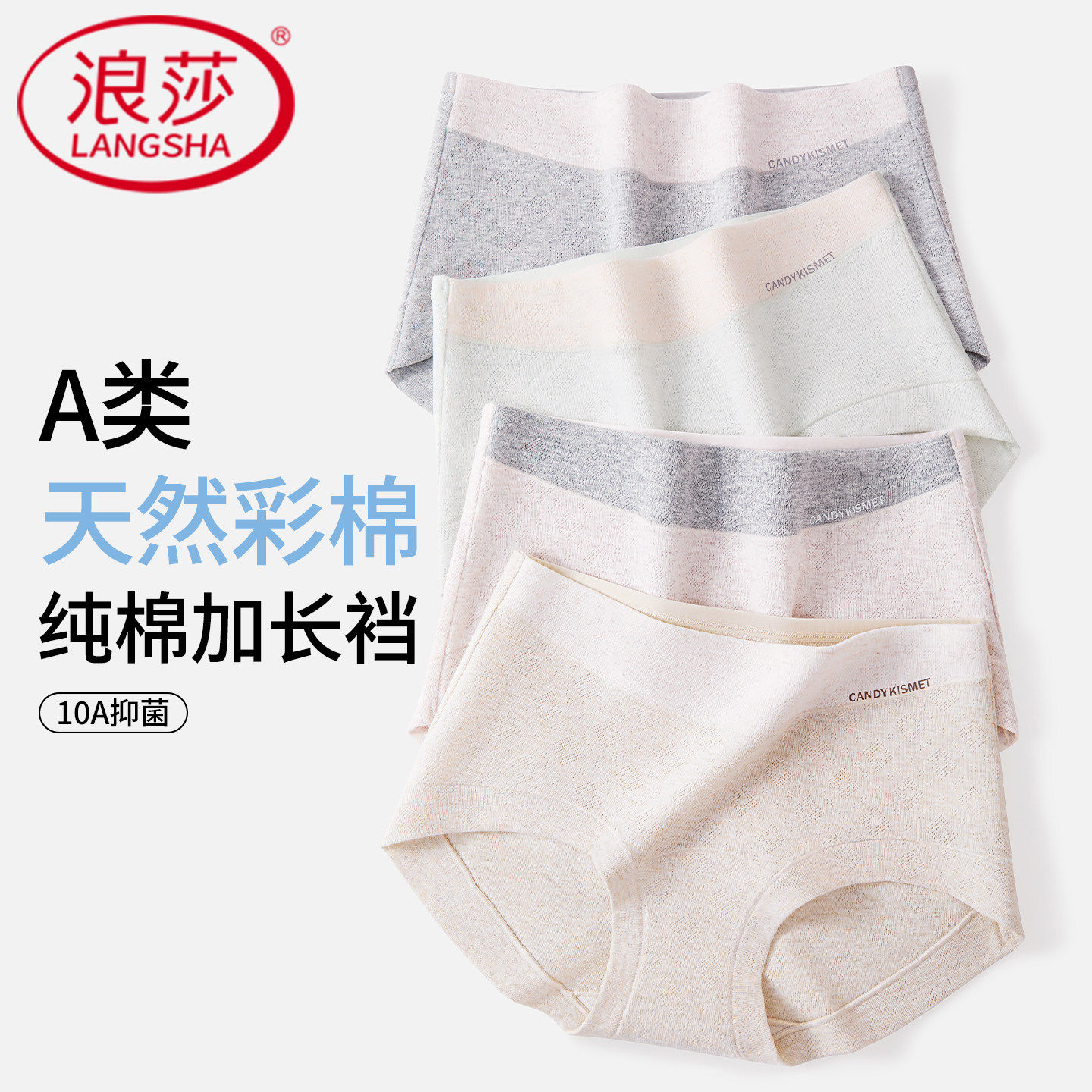 浪莎A类天然彩棉女士内裤中腰纯色棉10A抑菌加长裆透气三角舒适SC