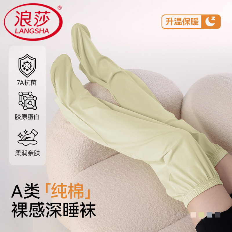 浪莎纯棉长筒袜女士睡眠袜