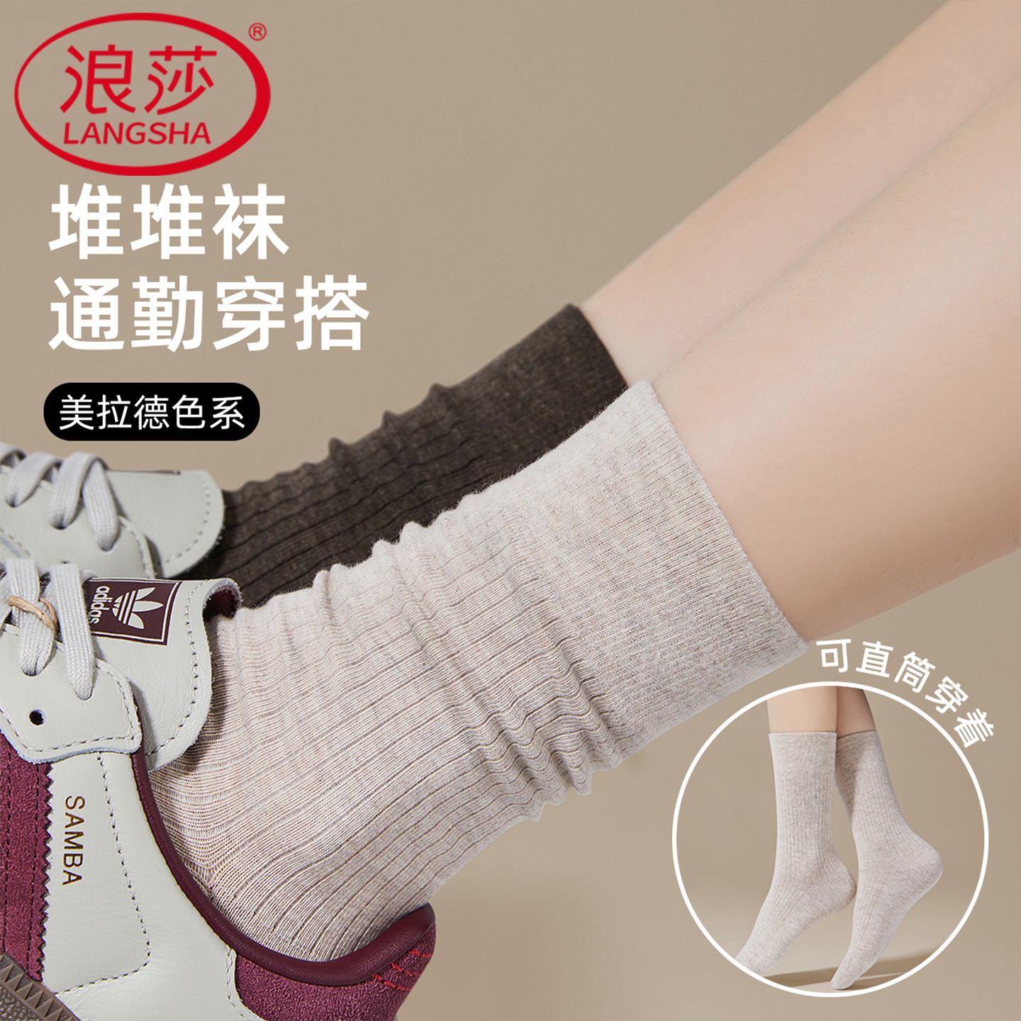 浪莎纯棉女士中筒袜秋冬款堆堆袜