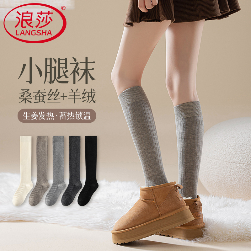 浪莎德绒桑蚕丝绵羊毛小腿袜长袜