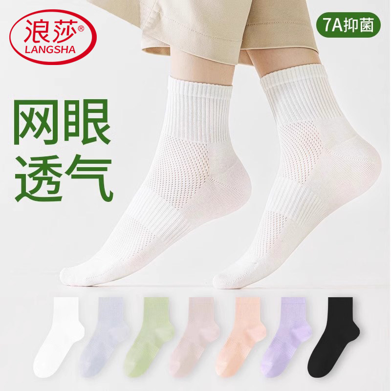 浪莎袜子女夏季薄款短袜纯棉运动抗菌防臭吸汗网眼透气女士中筒袜
